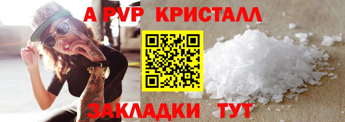 A PVP  Alpha PVP мука  Вход с VPN  Alfa_PVP Crystall  Хабаровск 