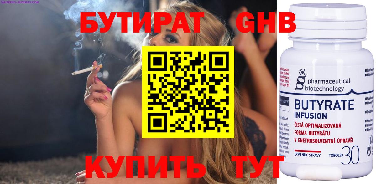 Бутират жидкий экстази  Вход с VPN  БУТИРАТ  Хабаровск 