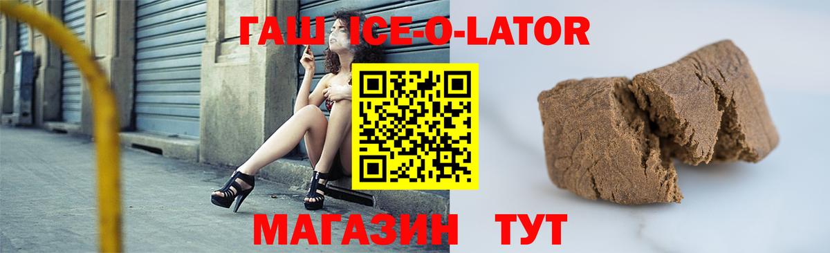 как найти   Вход с VPN  Гашиш Ice-O-Lator  Хабаровск  ГАШИШ Изолятор 