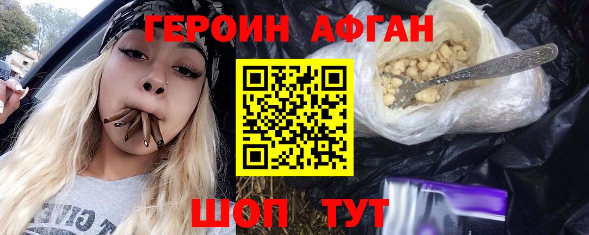 ГЕРОИН Афган  Вход с VPN  Хабаровск 