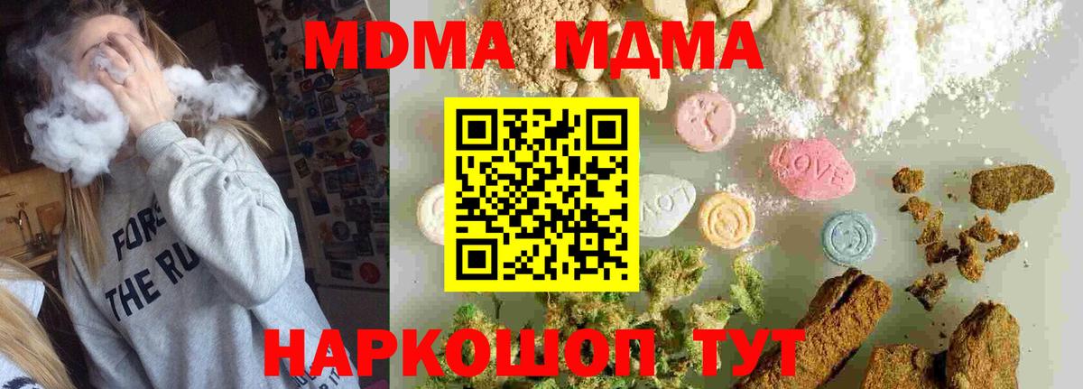 Хабаровск  MDMA молли  Вход с VPN 