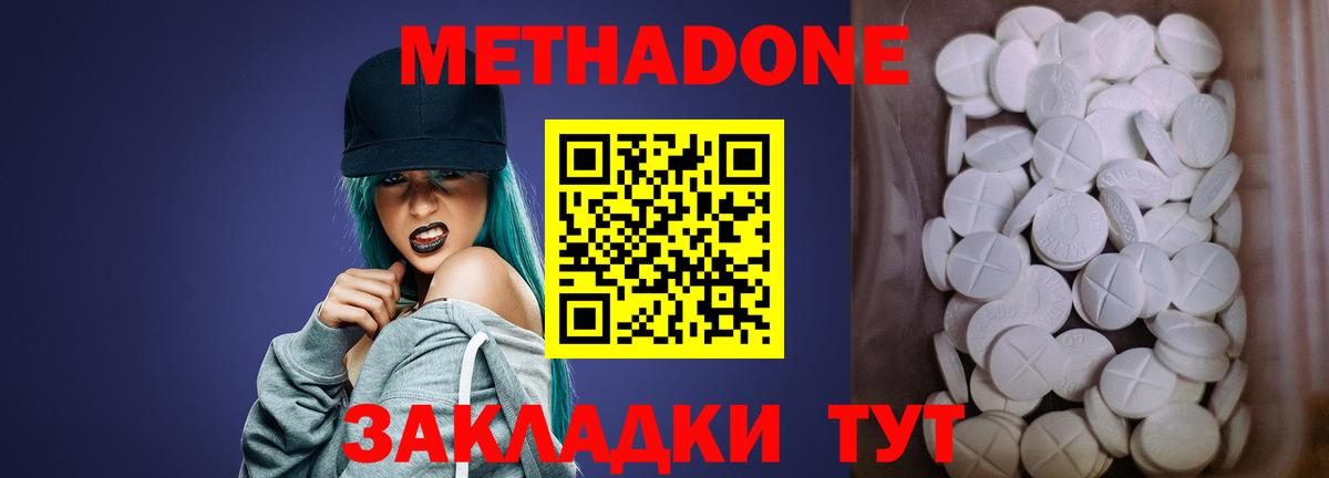 Хабаровск  МЕТАДОН VHQ  Вход с VPN  Метадон VHQ 
